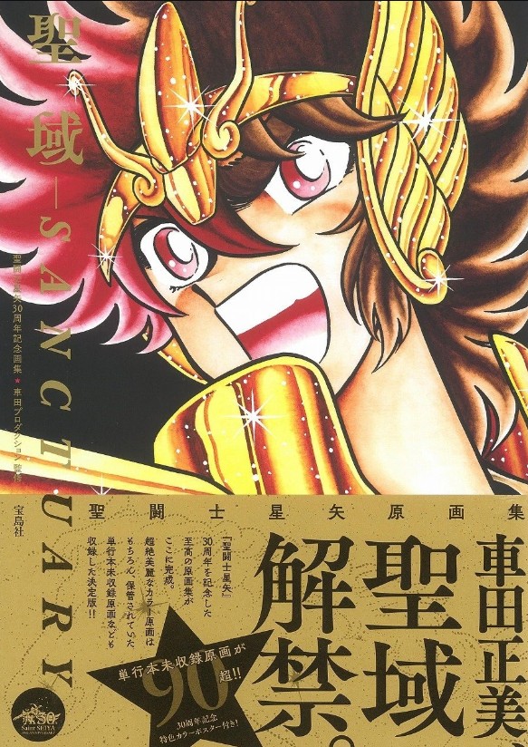 30th Anniversary Artbook -SANCTUARY-