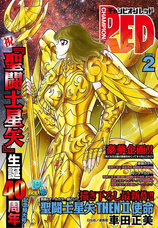 Champion RED - Volume 2 (2026)