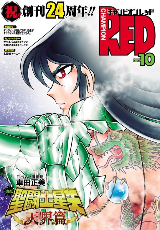 Champion RED - Volume 10 (2026)