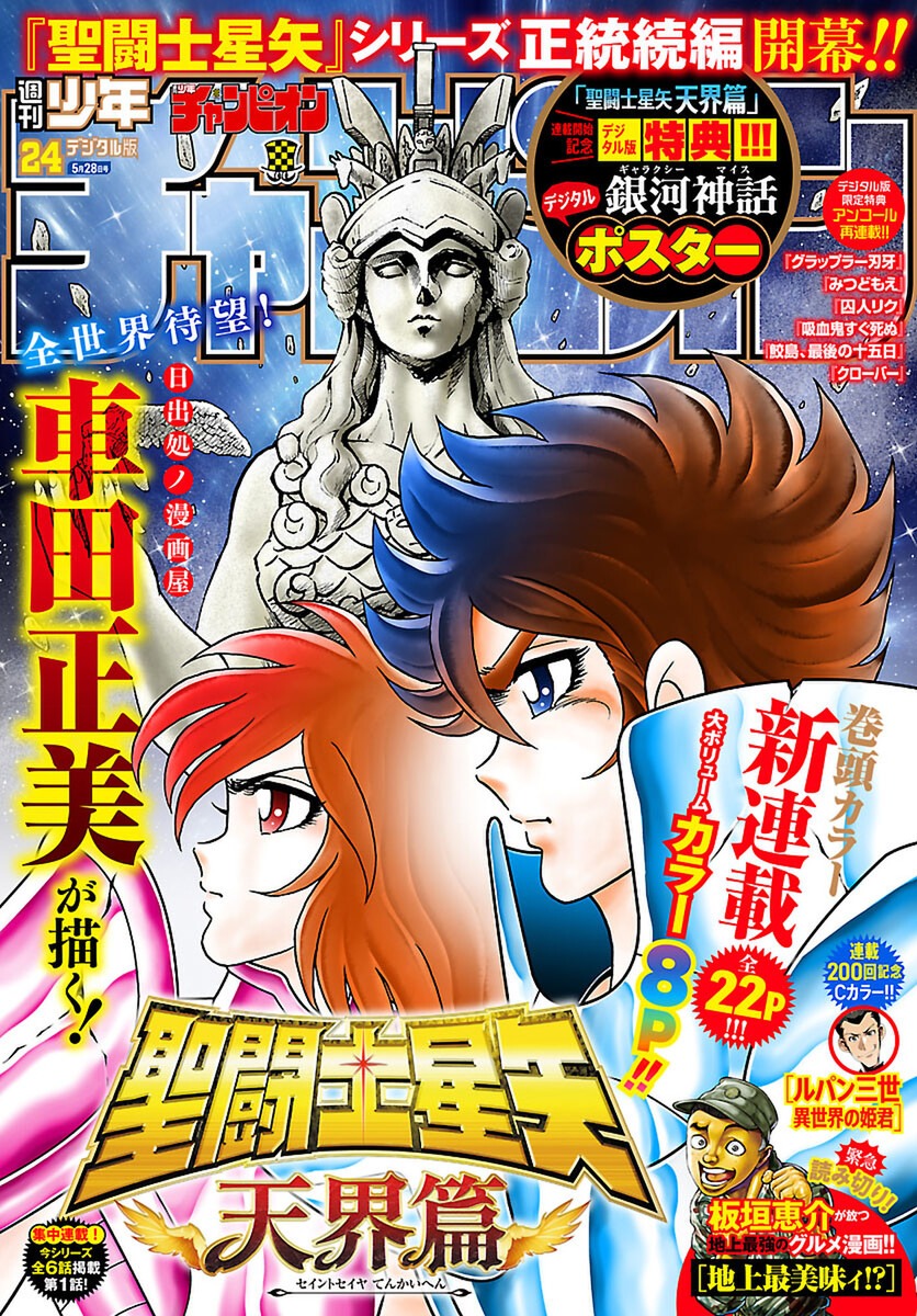 Champion - Volume 24 (2026)