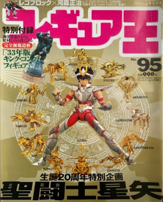 Figure Oh 95 - Japanese Action Figure Mook