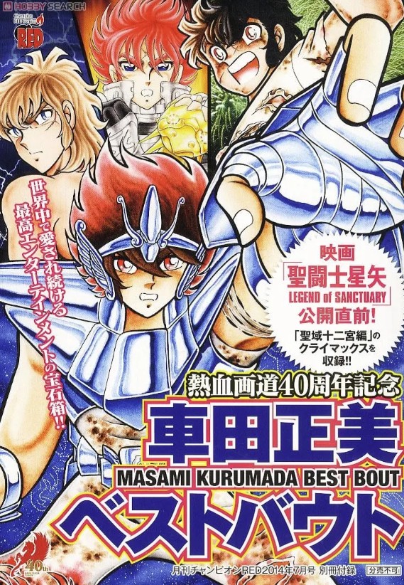 Masami Kurumada Best Bout