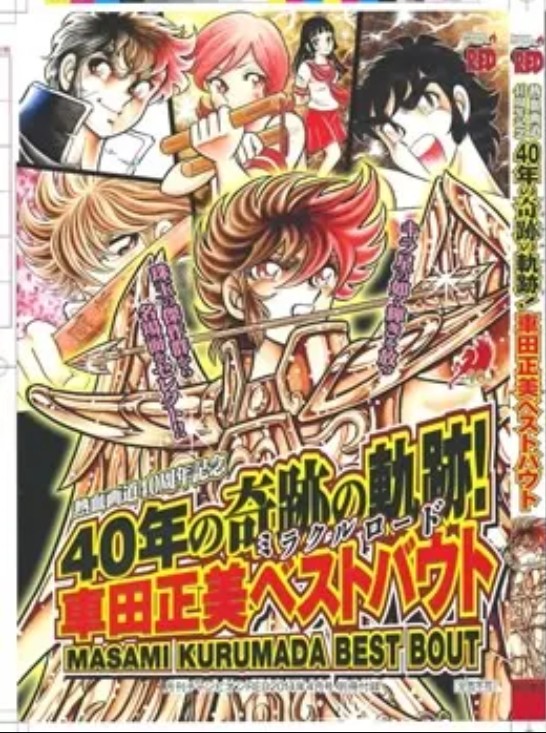 Masami Kurumada Best Bout 2