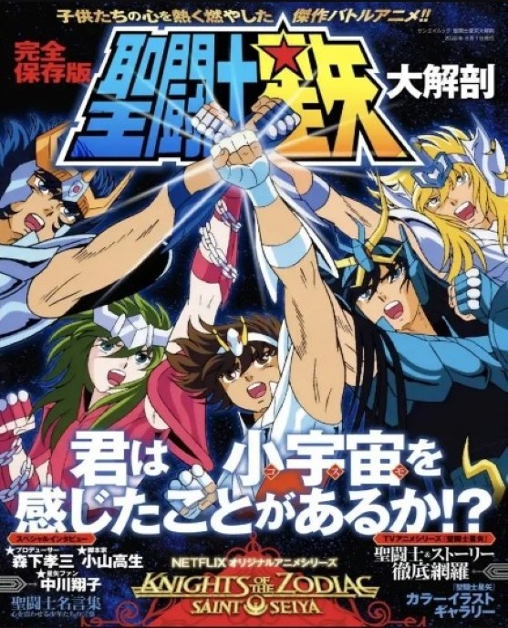 Saint Seiya Dai Kaibo