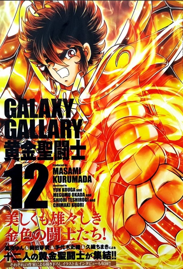 Saint Seiya: Galaxy Gallery - Gold Saints 12