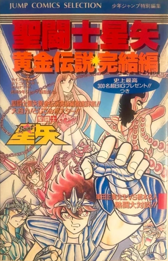 Saint Seiya - Guide Ougon Densetsu Kanketsu Hen
