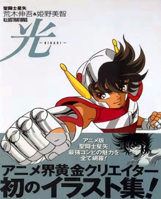 Saint Seiya Hikari