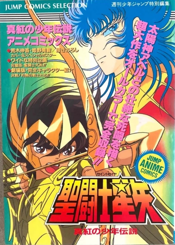 Saint Seiya - Jump Comic Sélection (Abel)