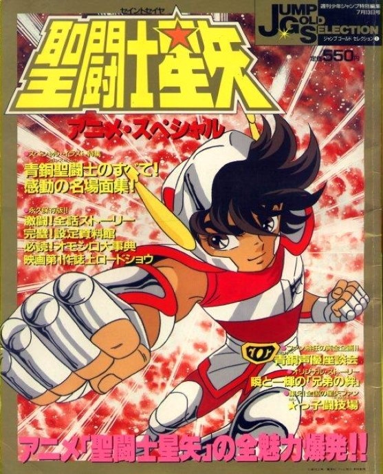 Saint Seiya Jump Gold Selection Anime 1