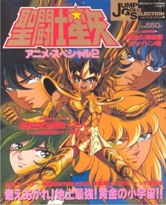 Saint Seiya Jump Gold Selection Anime 2