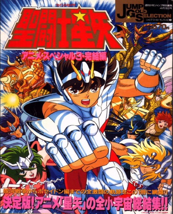 Saint Seiya Jump Gold Selection Anime 3