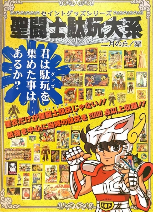 Saint Seiya - Magazine encyclopédique vintage 2024