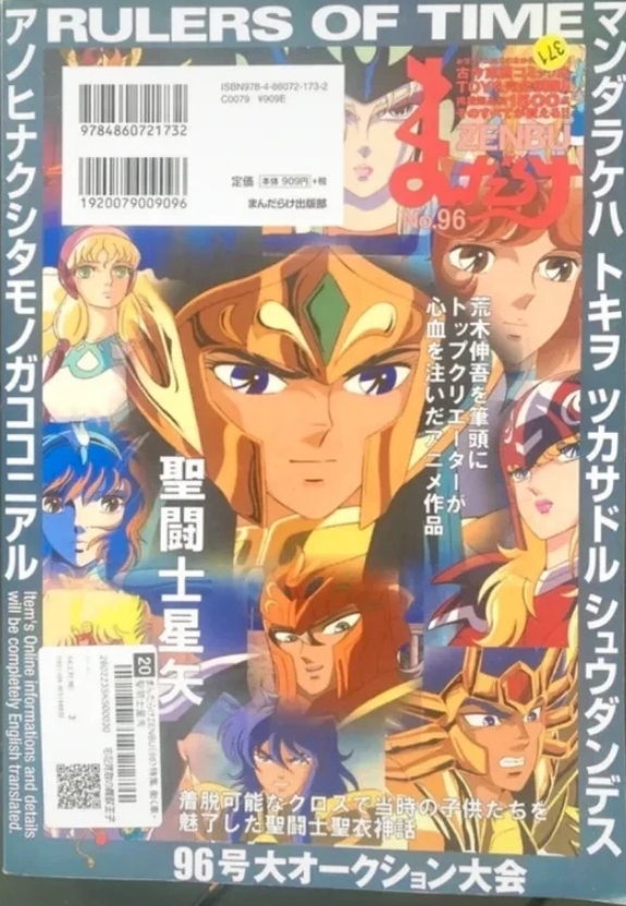 Saint Seiya - Magazine Mandarake Zenbu 96
