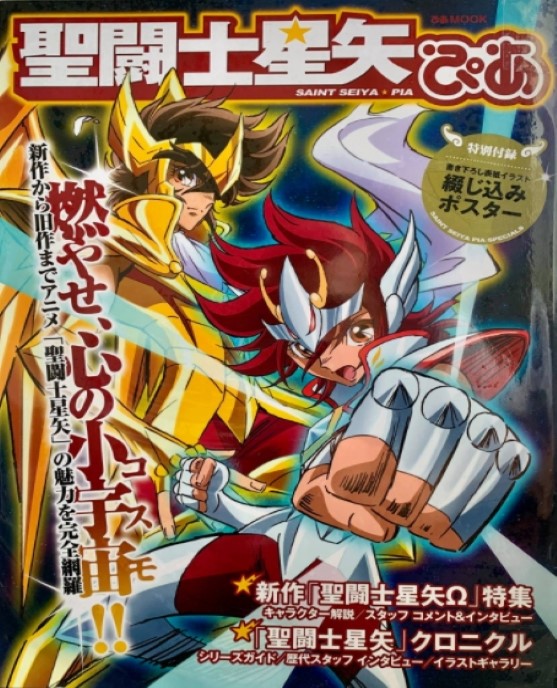 Saint Seiya Omega Pia