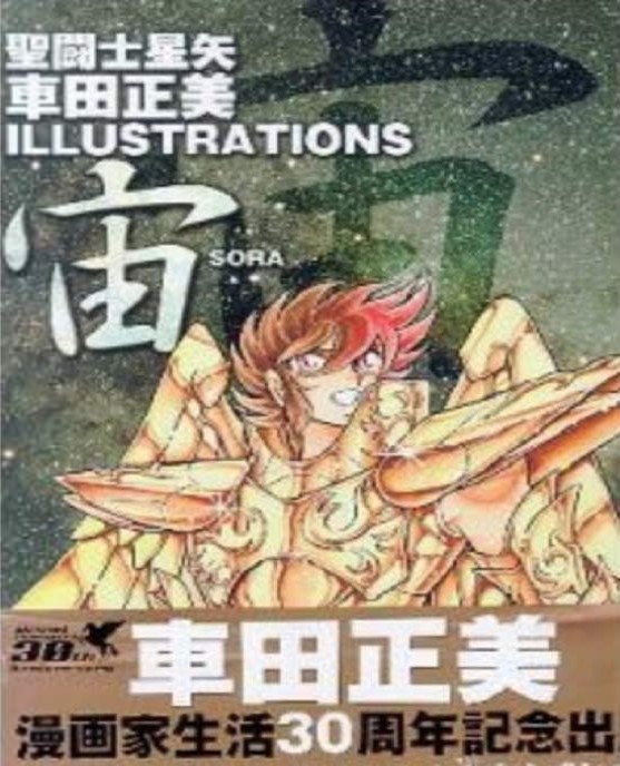 Saint Seiya Sora Comic Illustrations
