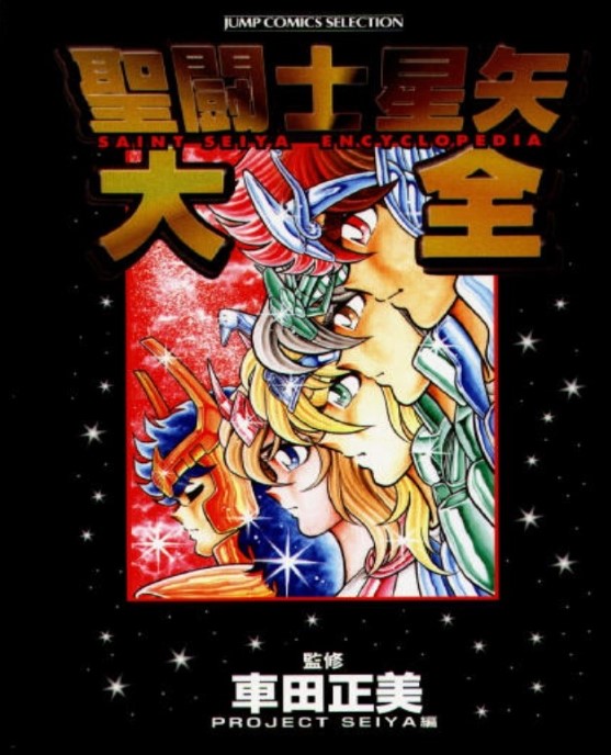 Saint Seiya Taizen