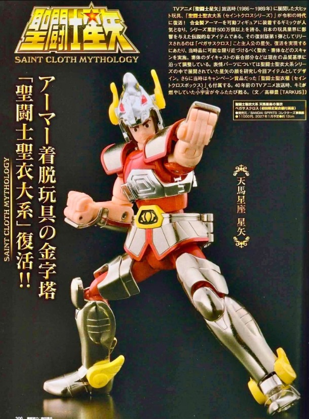 Seiya Pegasus - First Born