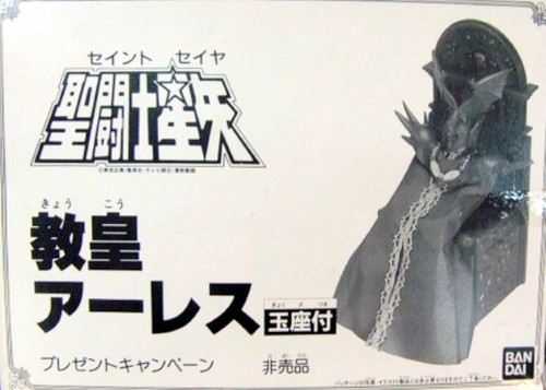 Great Pope - Presento '88 (JAP)