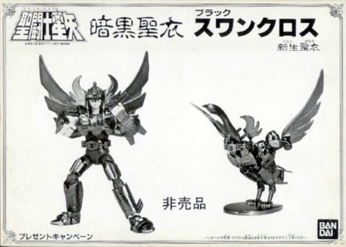 Hyoga Cygnus V2 Black - Presento '88 (JAP)