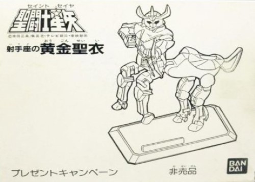 Sagittarius Galaxian War - Presento '88 (JAP)