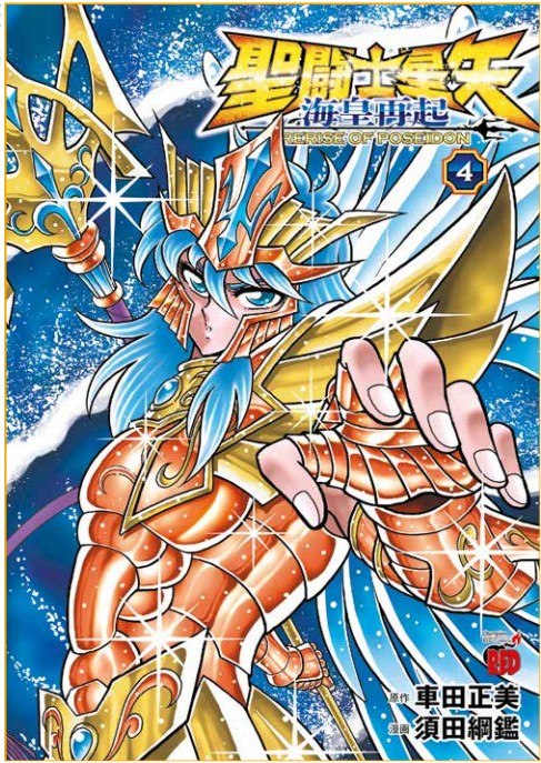 I Cavalieri dello Zodiaco: Rerise of Poseidon #4
